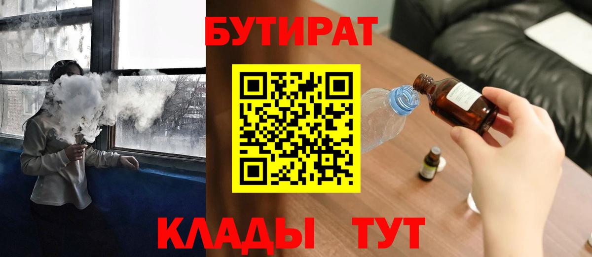 Бутират оксибутират  Вход с VPN  Камень-на-Оби 
