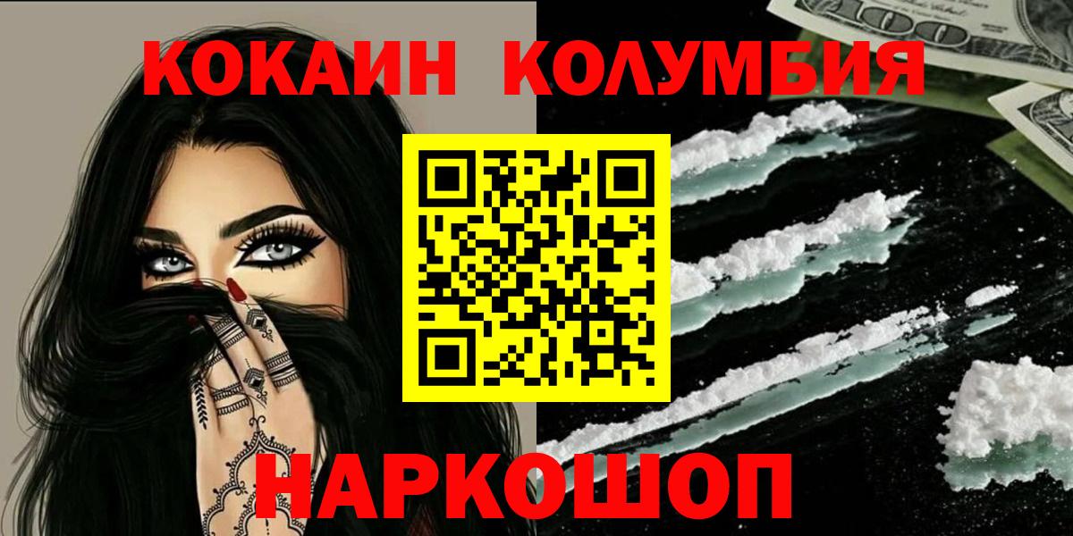 КОКАИН Columbia  КОКАИН  Камень-на-Оби  Вход с VPN  Кокаин VHQ 