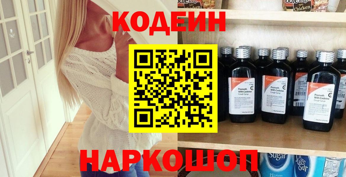 Камень-на-Оби  Codein напиток Lean (лин)  Codein напиток Lean (лин)  Вход с VPN 