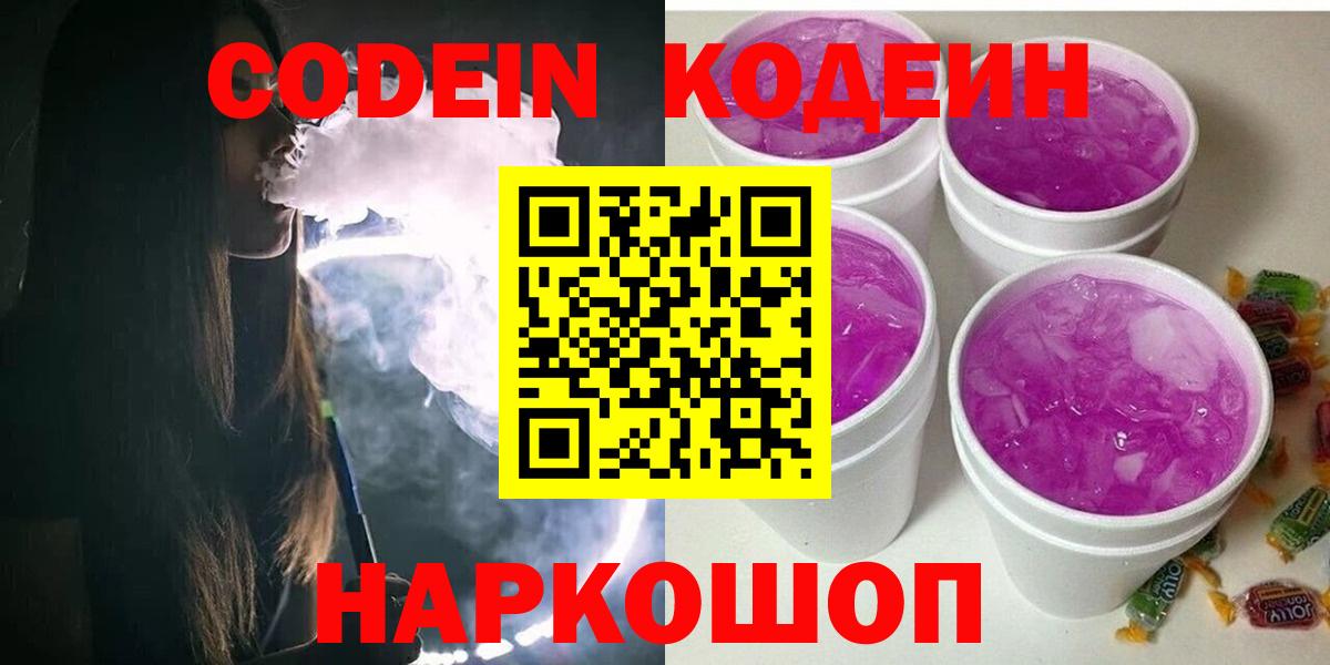 Кодеиновый сироп Lean напиток Lean (лин) Камень-на-Оби