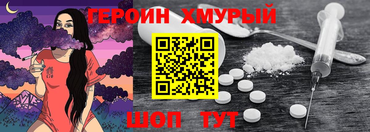 ГЕРОИН белый Камень-на-Оби